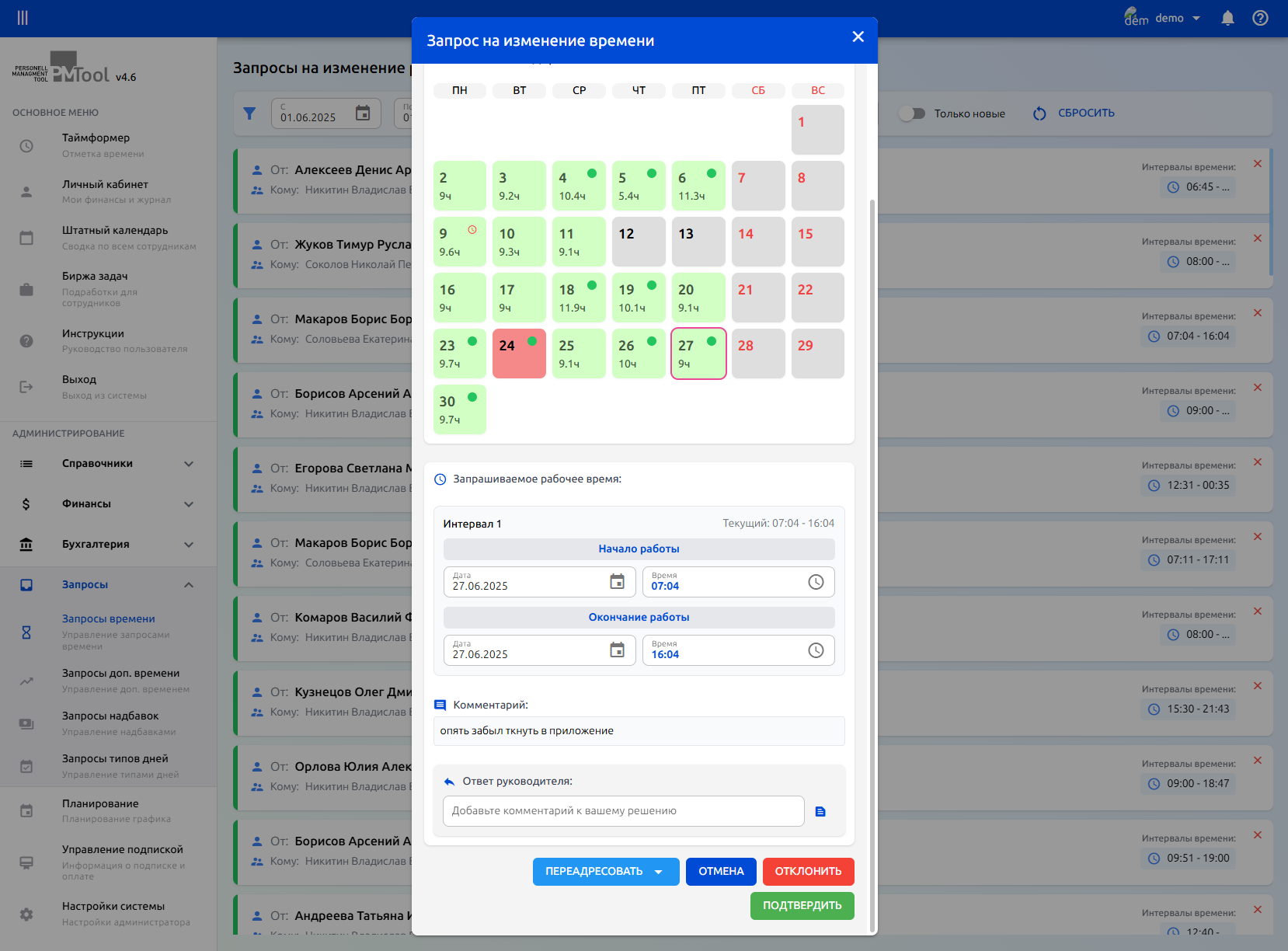 PMTool admin feature