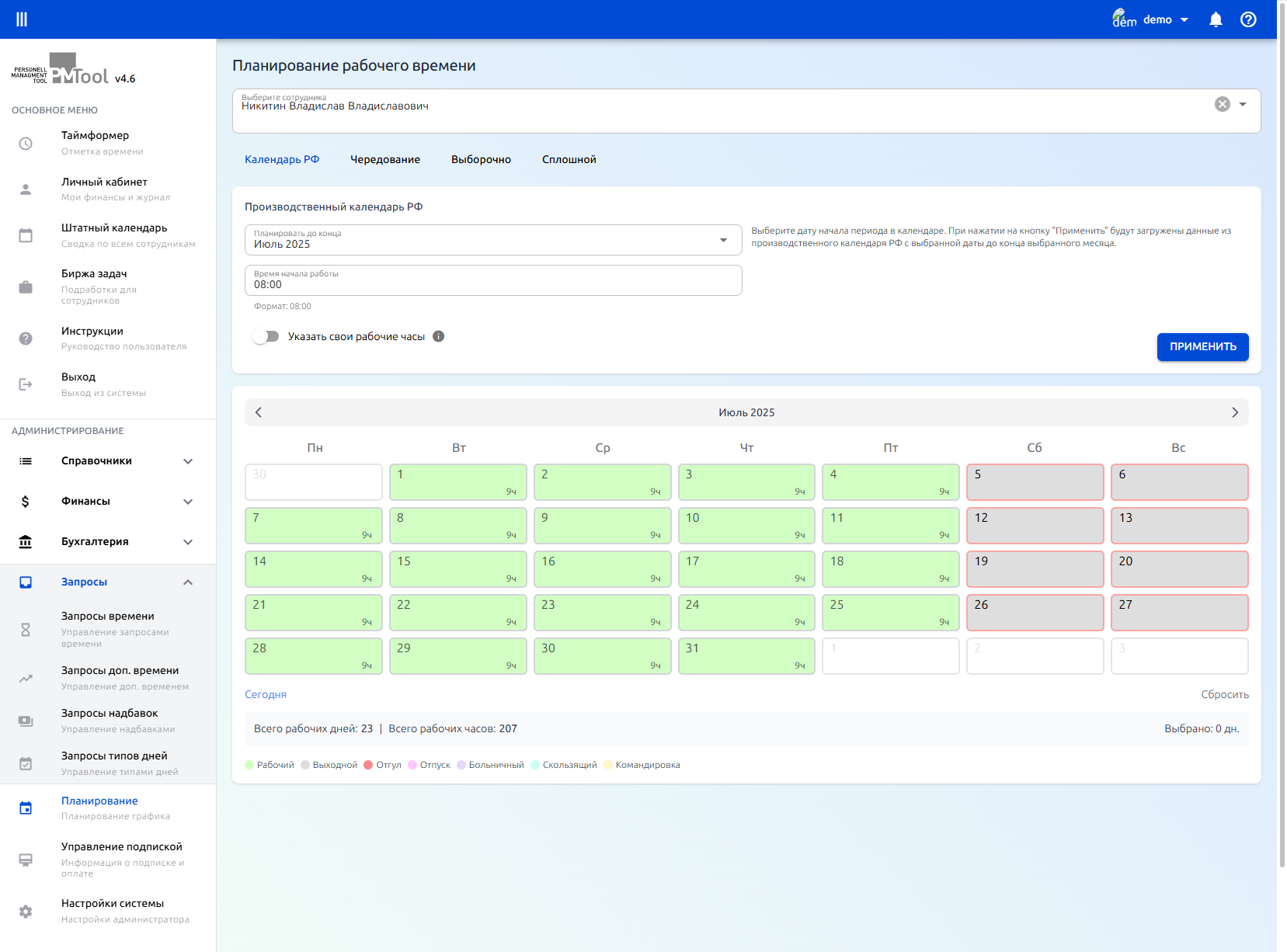 PMTool admin feature