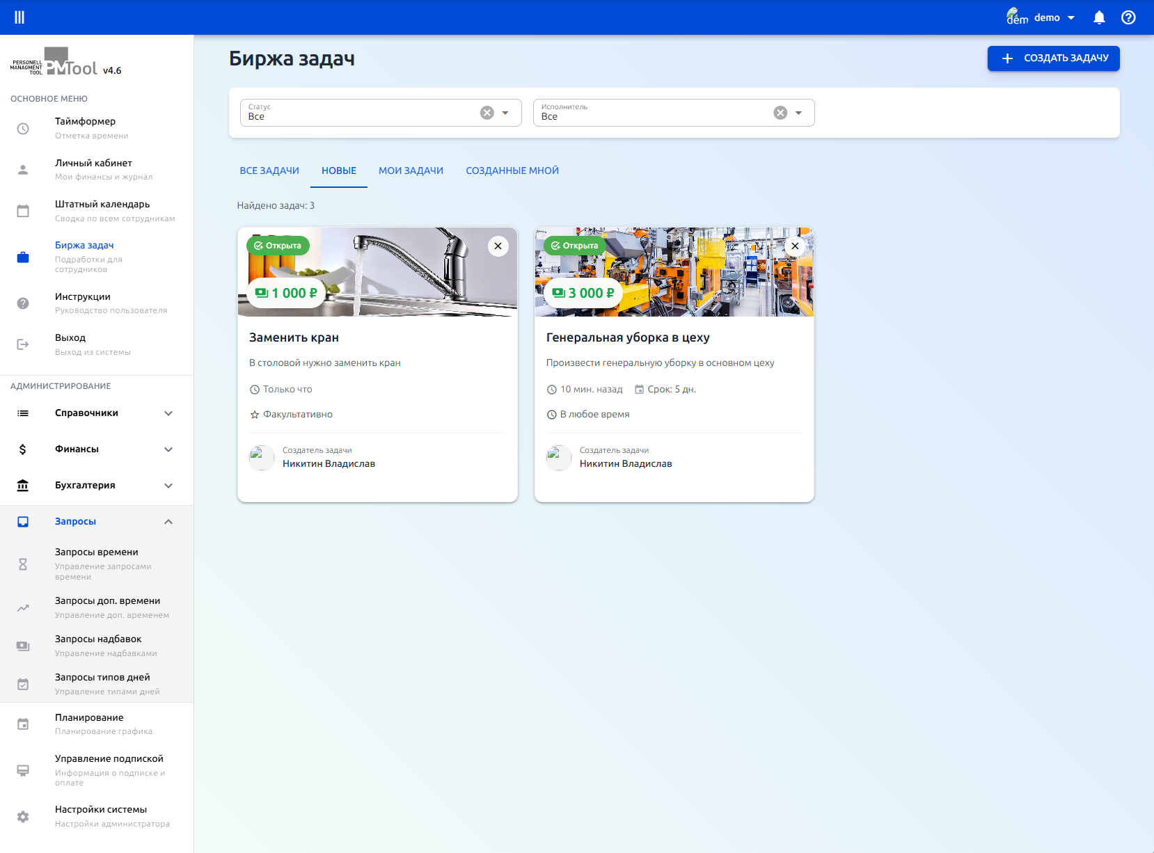 PMTool admin feature